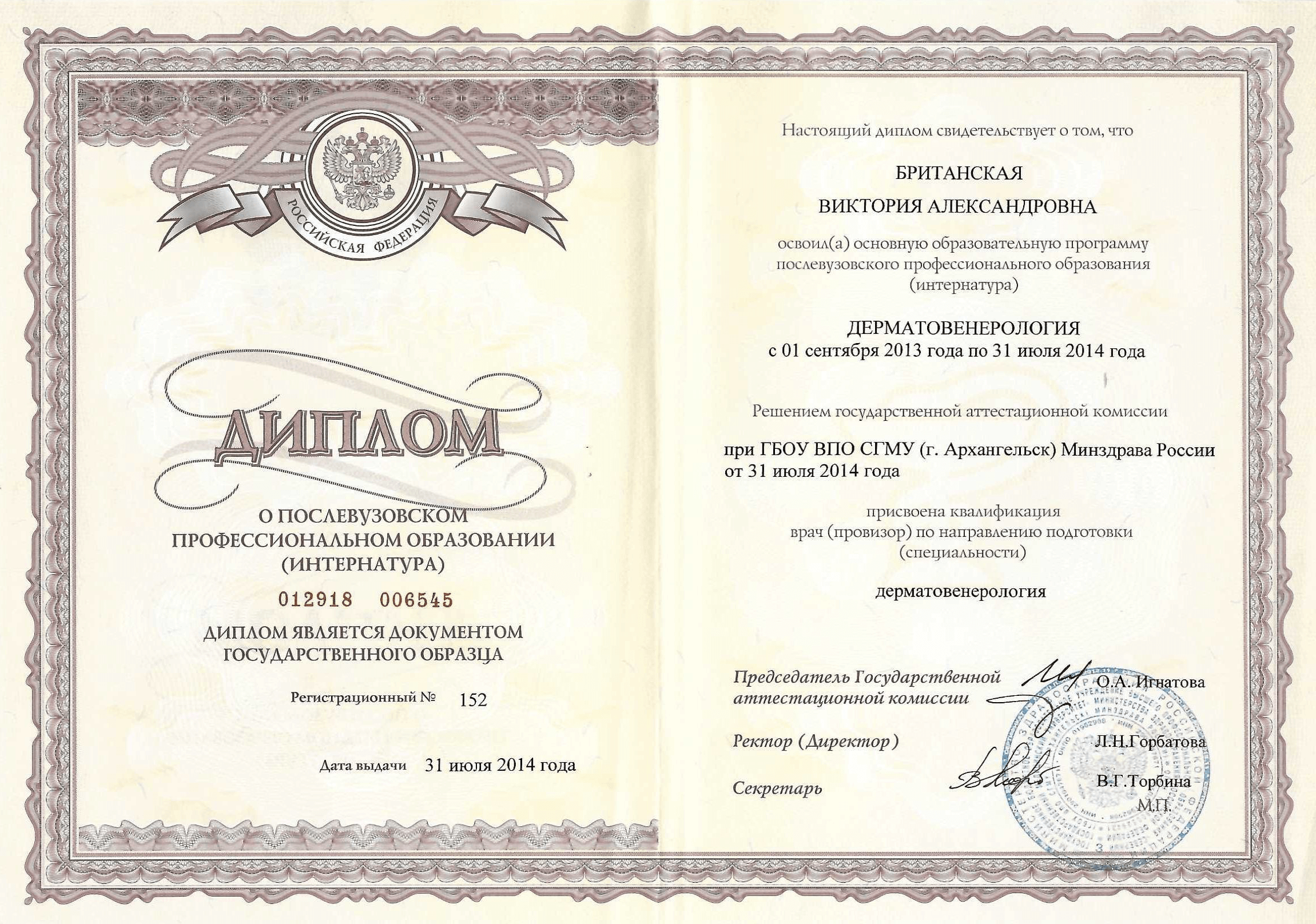 Сертификат врача Британская Виктория Александровна фото 7