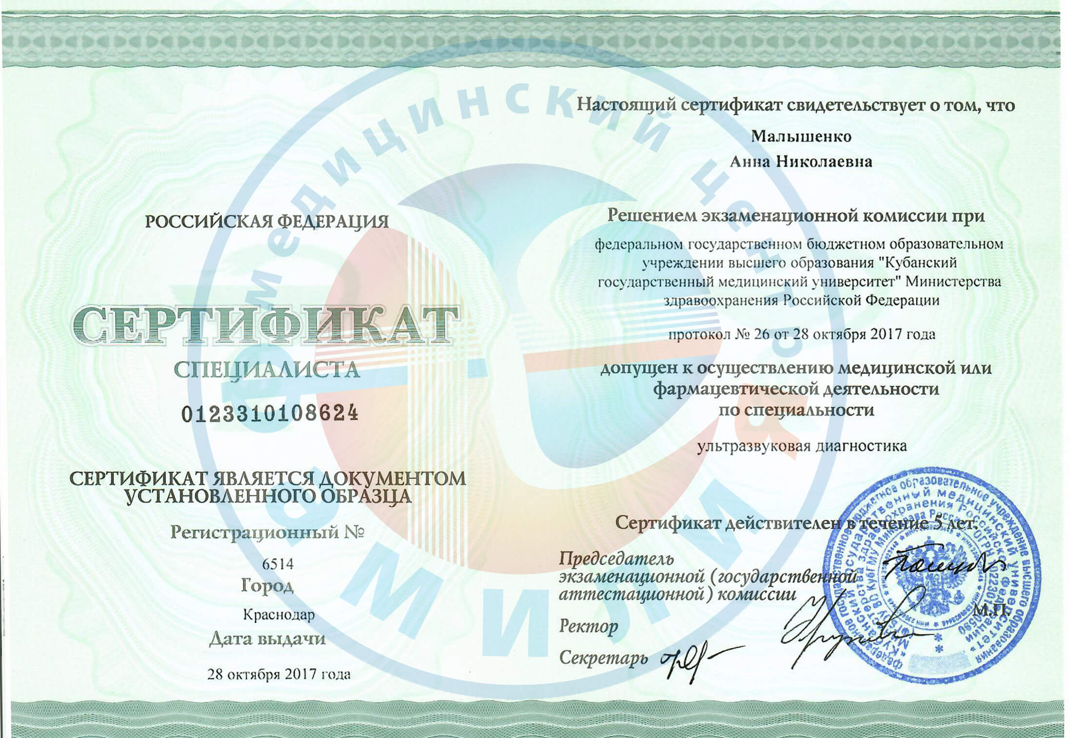 Сертификат врача Малышенко Анна Николаевна фото 3