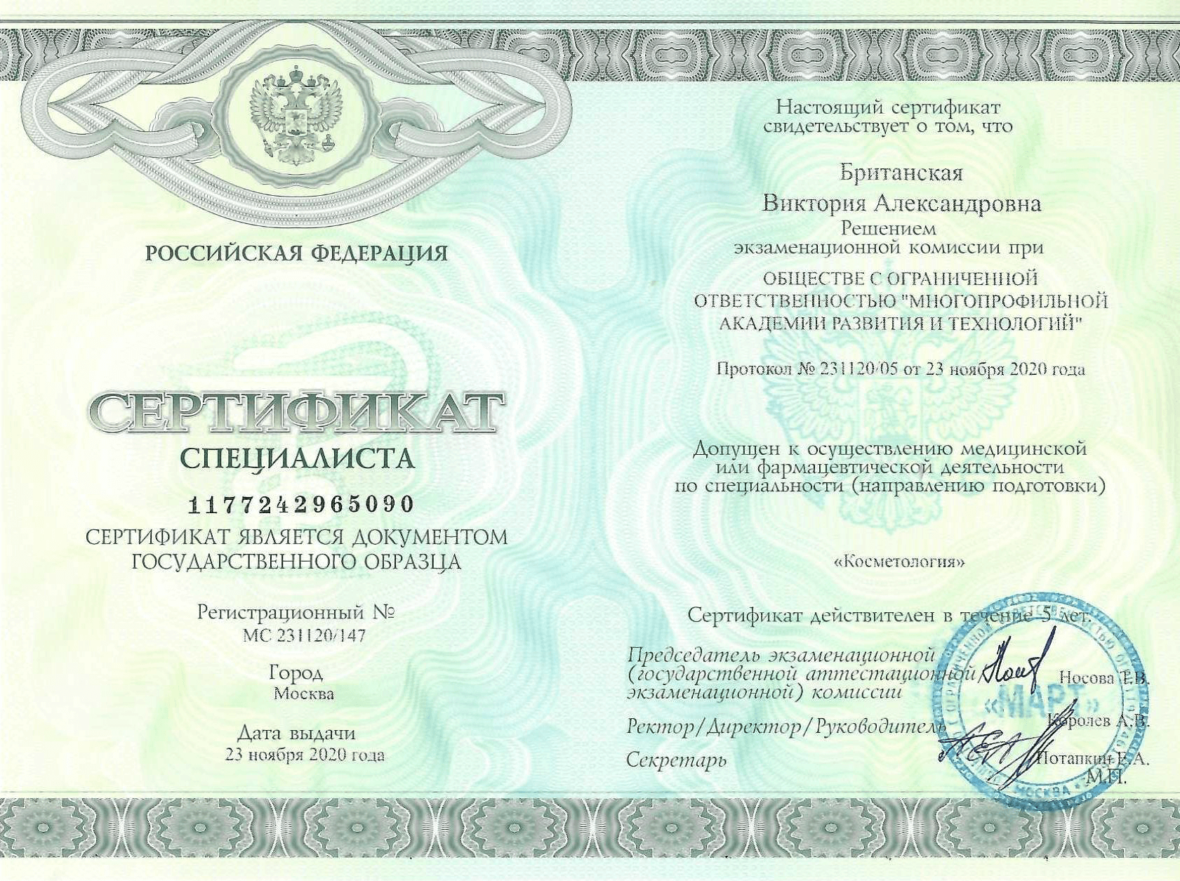 Сертификат врача Британская Виктория Александровна фото 3