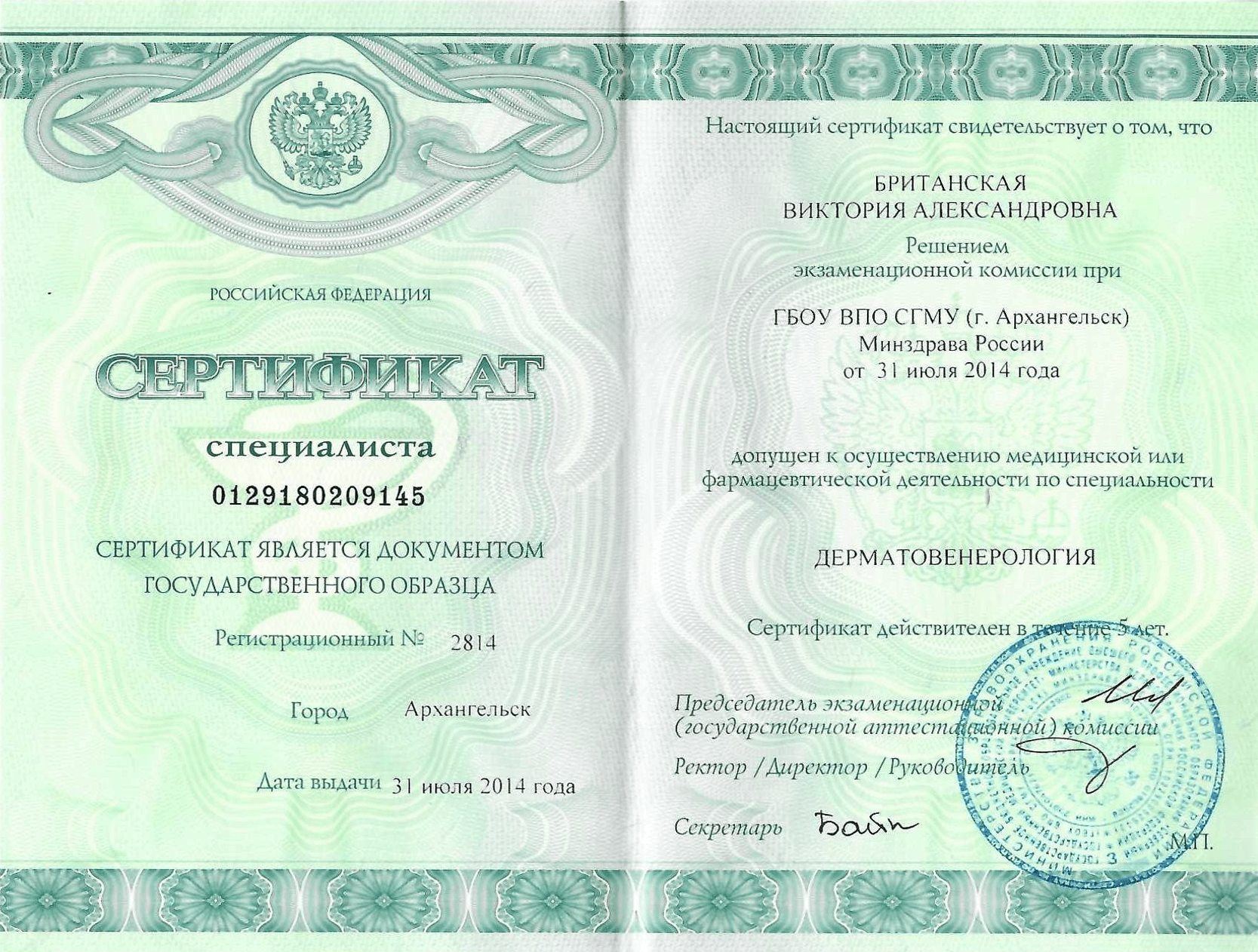 Сертификат врача Британская Виктория Александровна фото 9