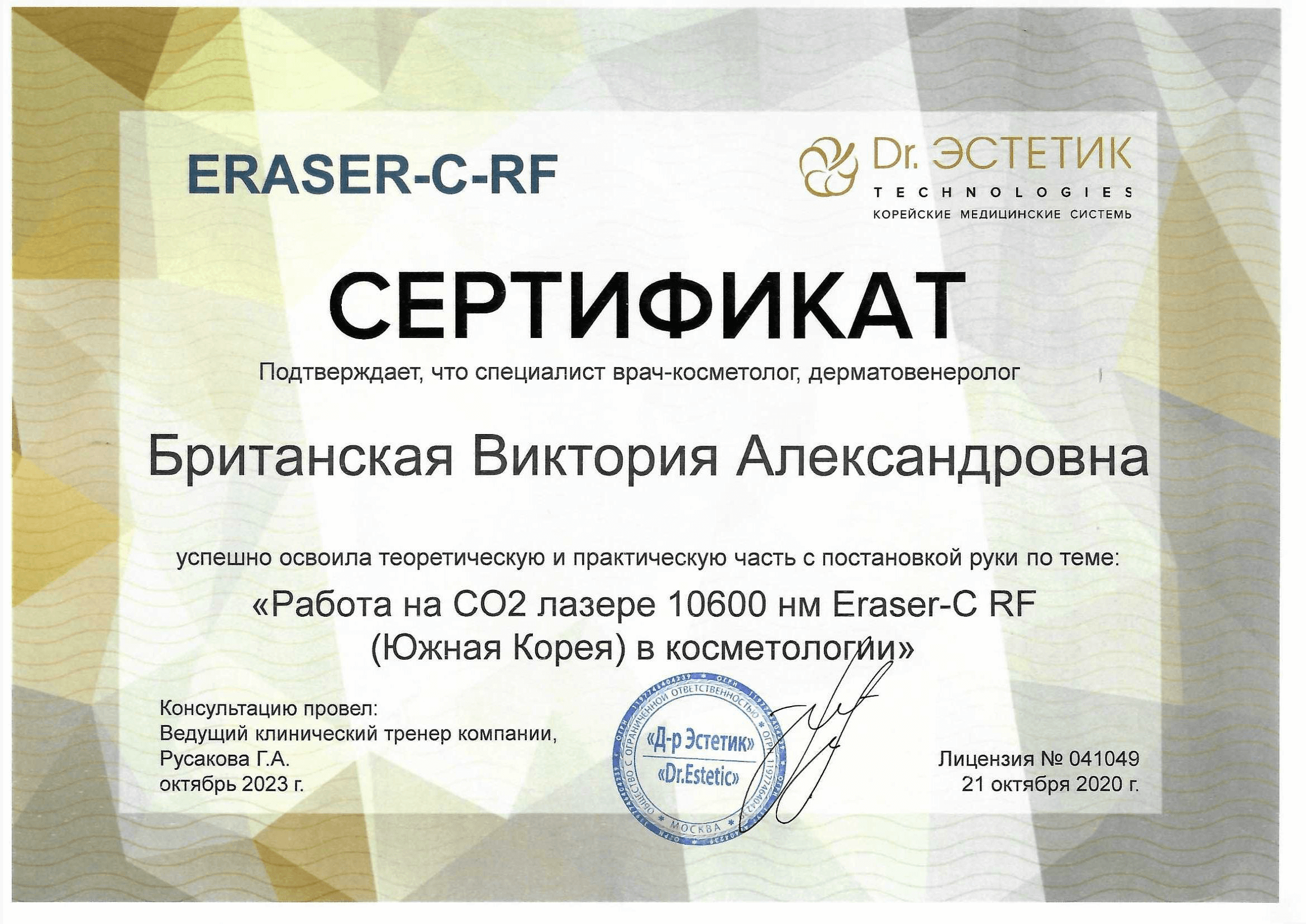 Сертификат врача Британская Виктория Александровна фото 0