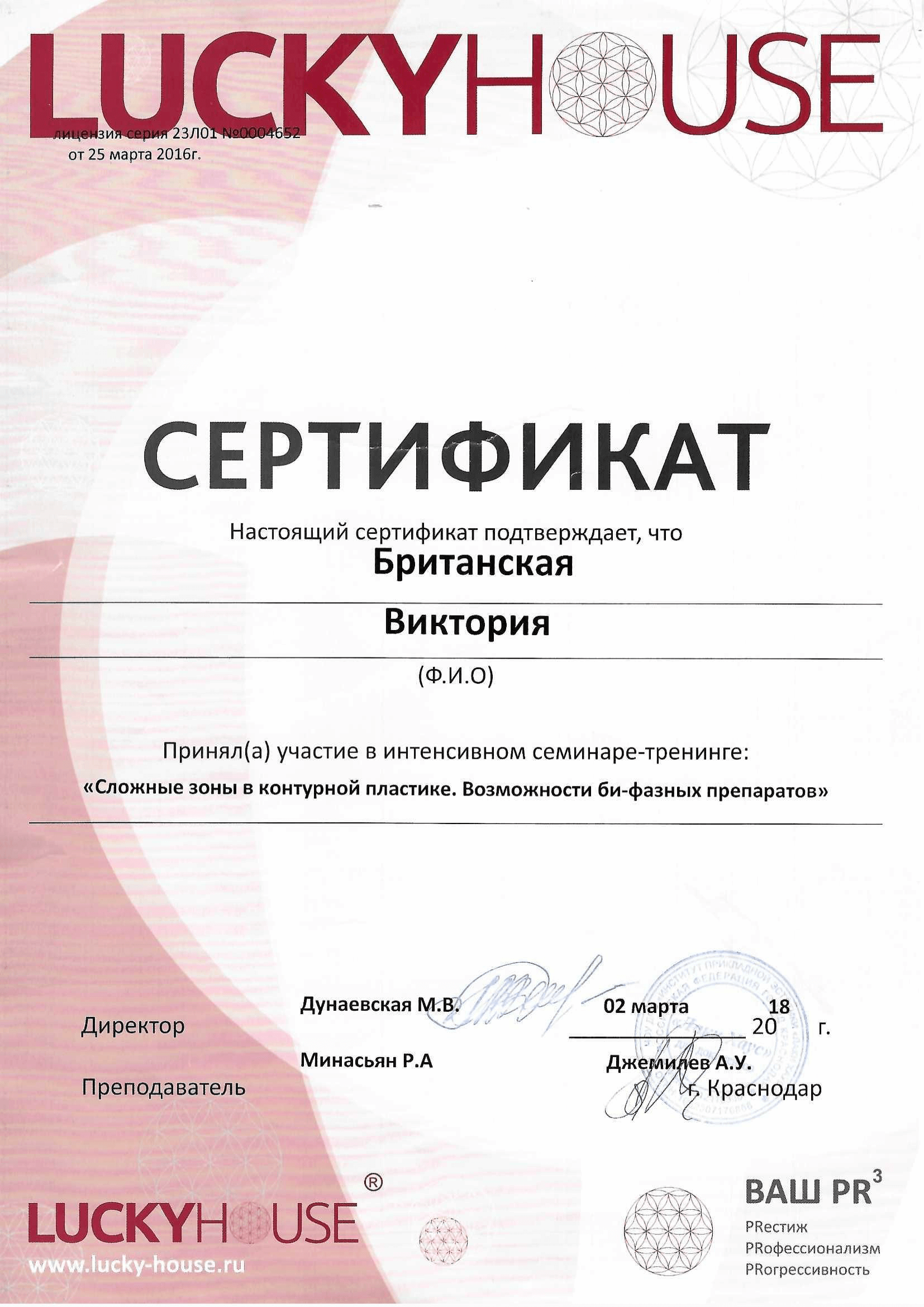Сертификат врача Британская Виктория Александровна фото 11