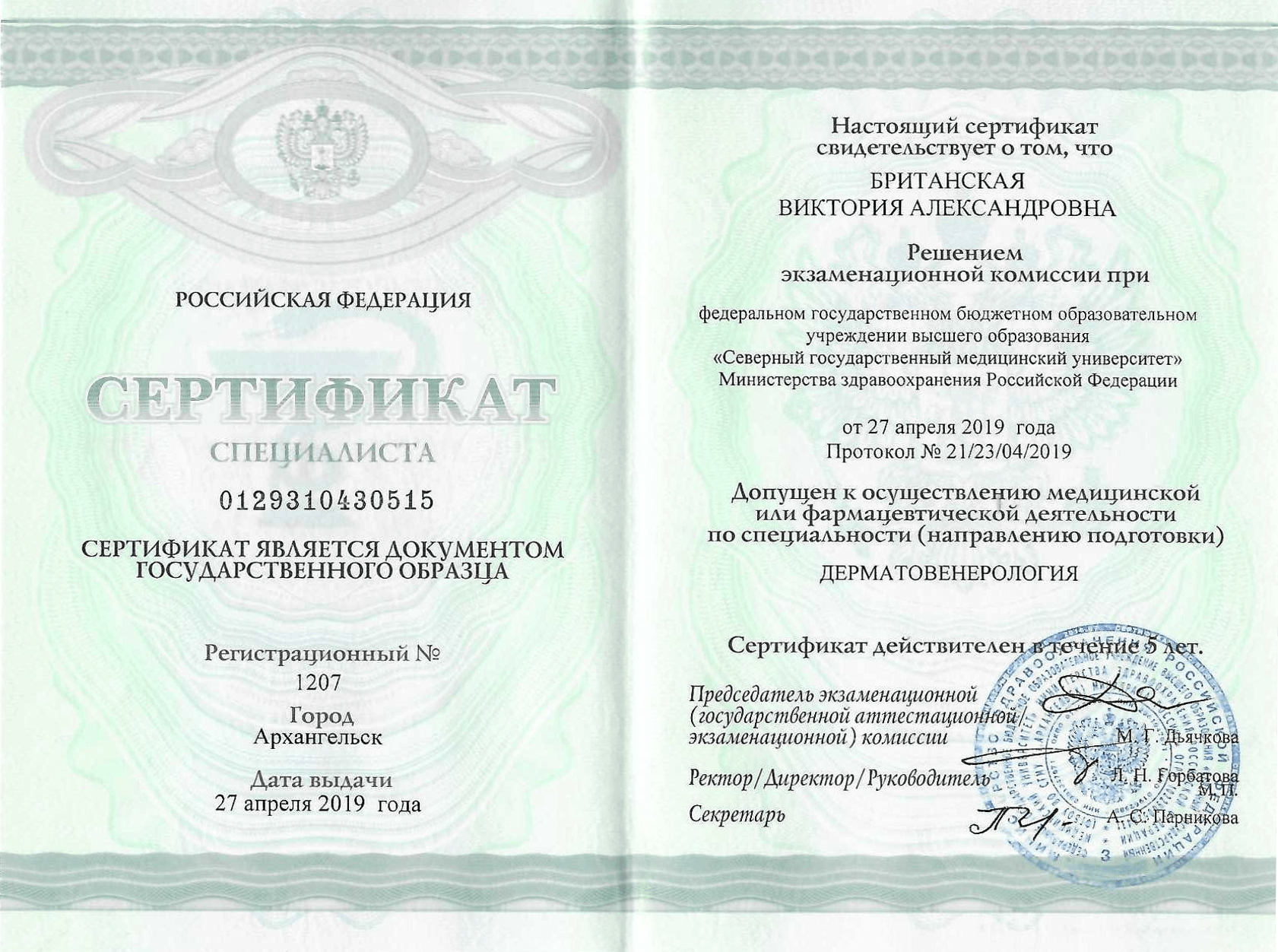 Сертификат врача Британская Виктория Александровна фото 8