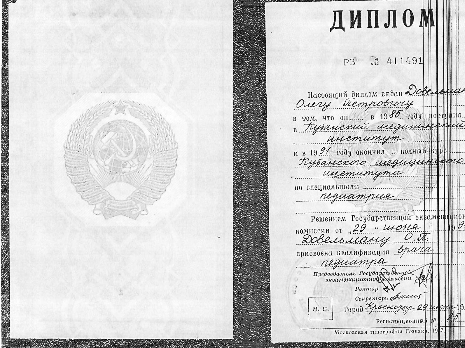 Сертификат врача Довельман Олег Петрович фото 7