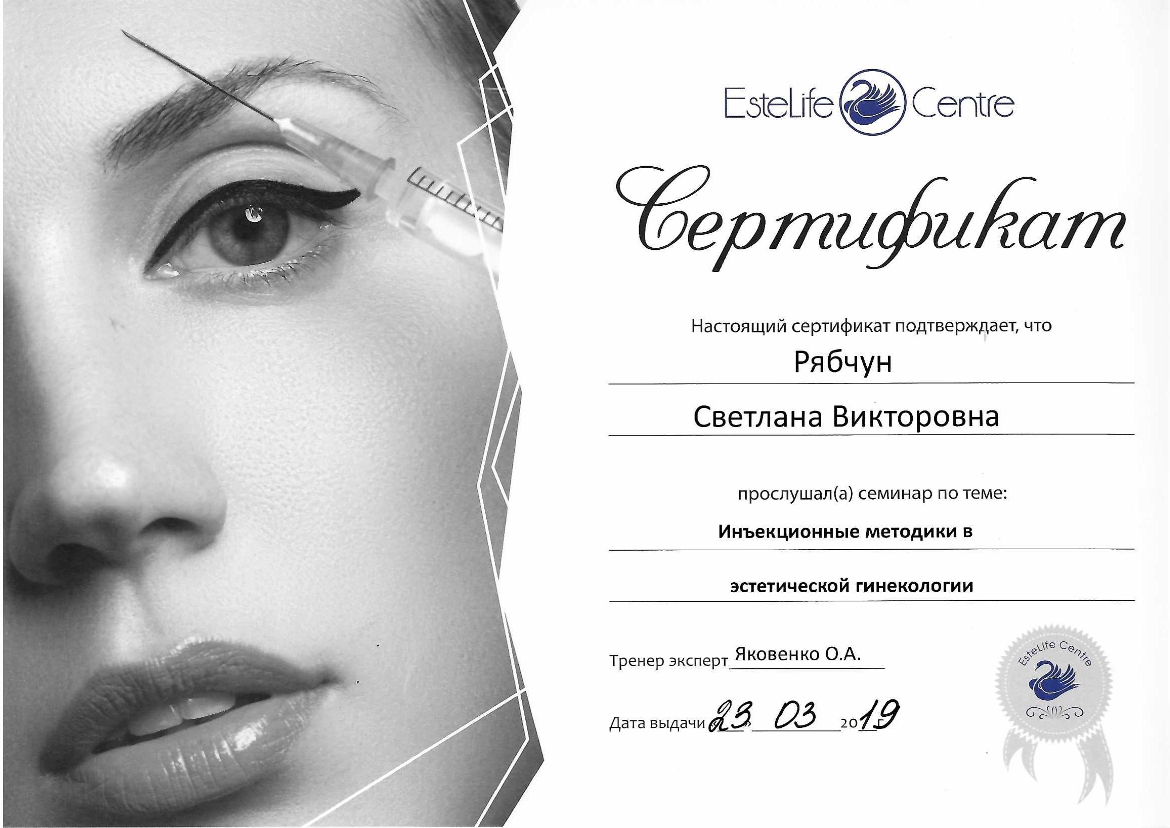 Сертификат врача Рябчун Светлана Викторовна фото 0