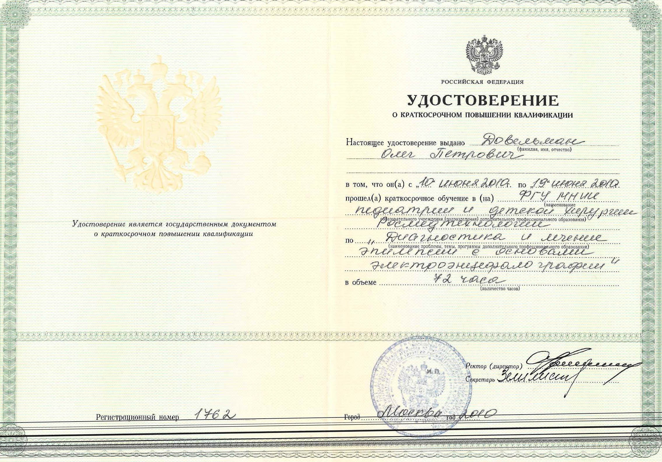 Сертификат врача Довельман Олег Петрович фото 3