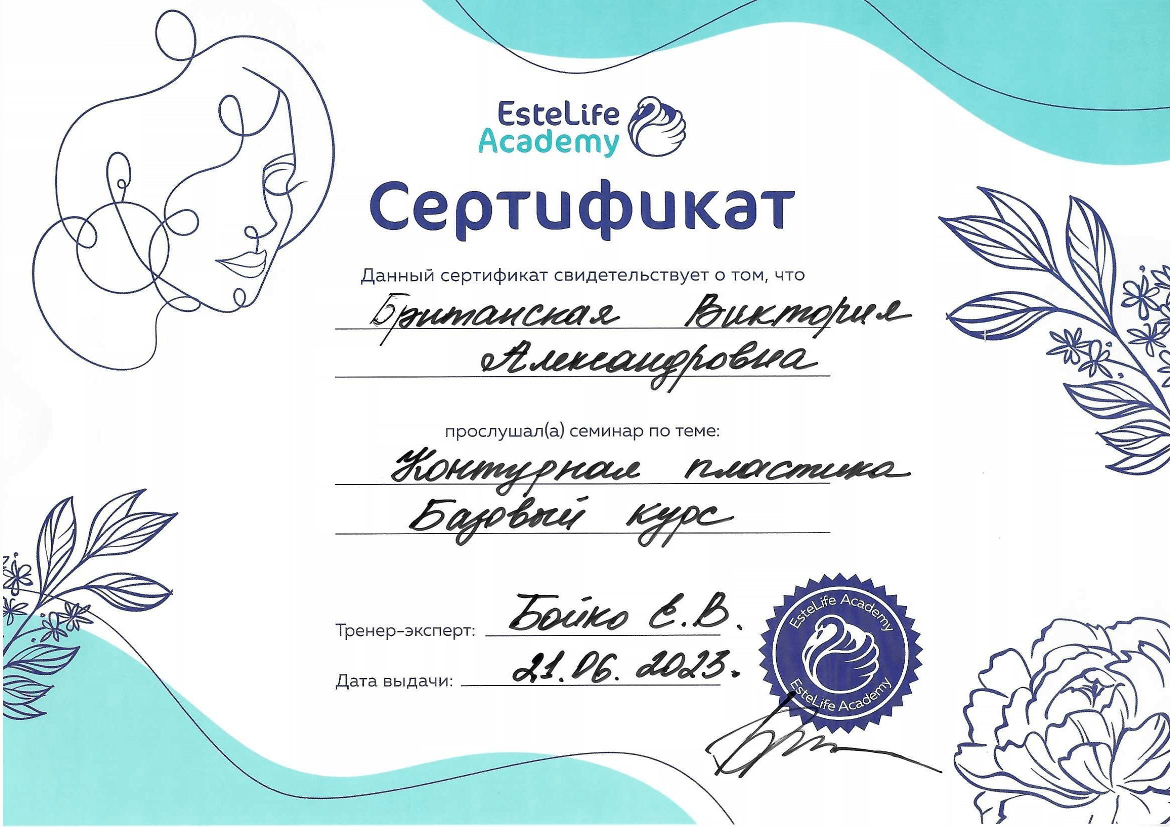Сертификат врача Британская Виктория Александровна фото 1