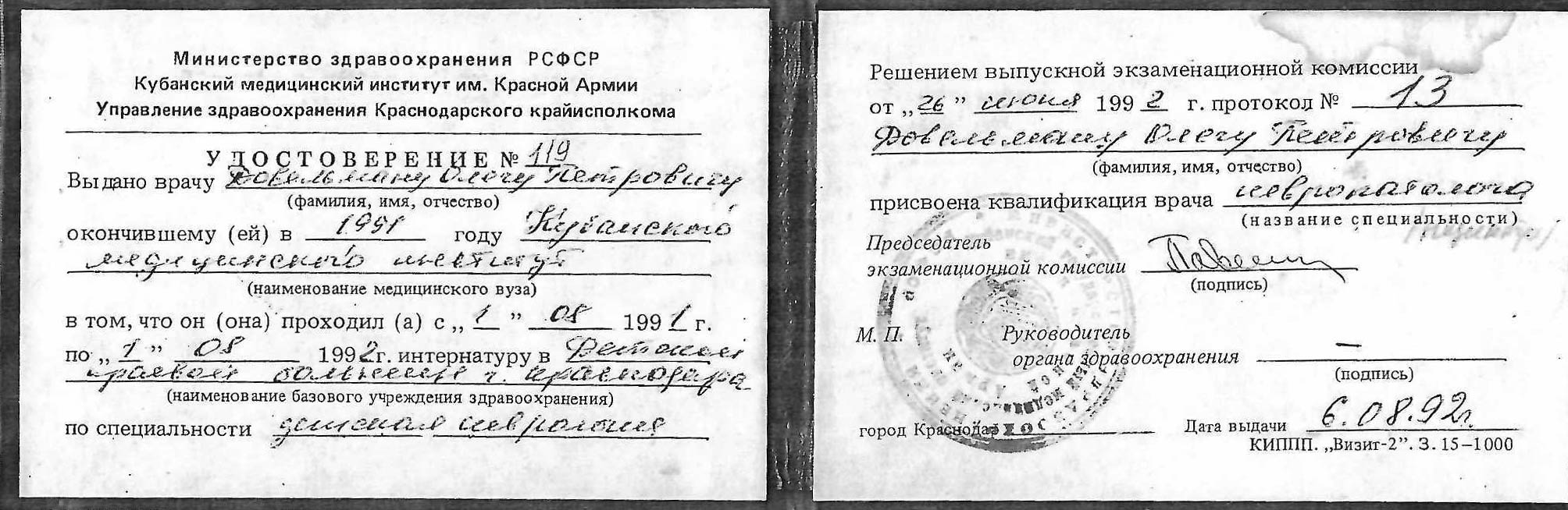 Сертификат врача Довельман Олег Петрович фото 6