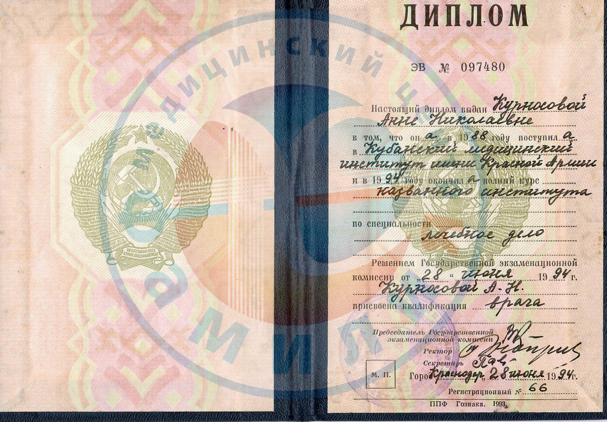 Сертификат врача Малышенко Анна Николаевна фото 0