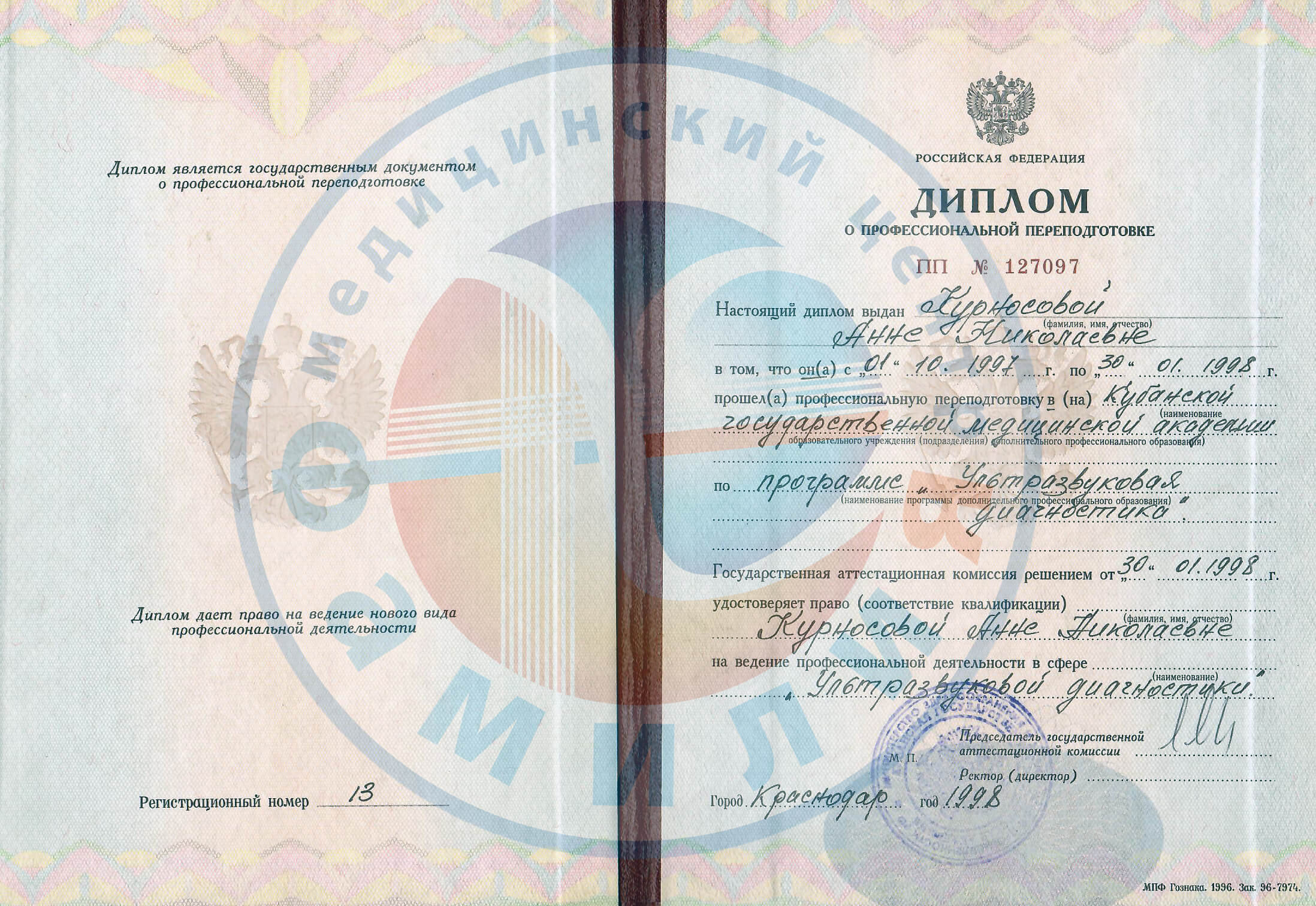 Сертификат врача Малышенко Анна Николаевна фото 2