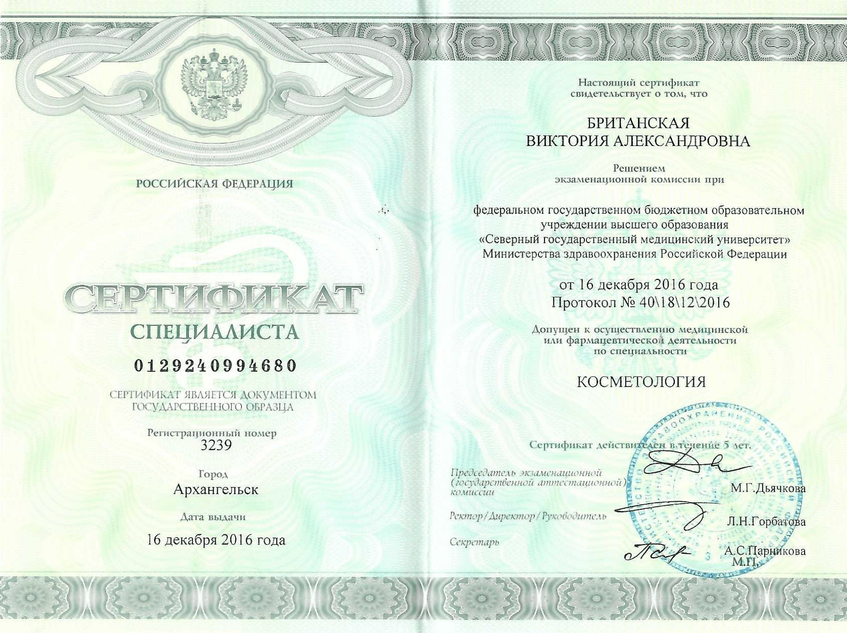 Сертификат врача Британская Виктория Александровна фото 10