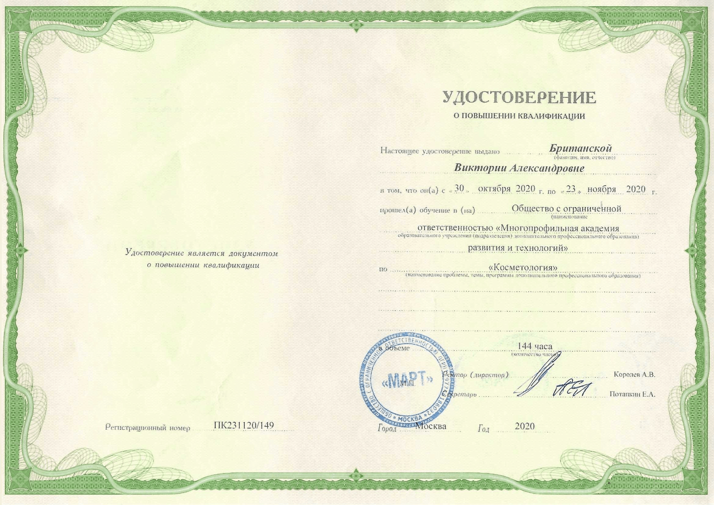 Сертификат врача Британская Виктория Александровна фото 4