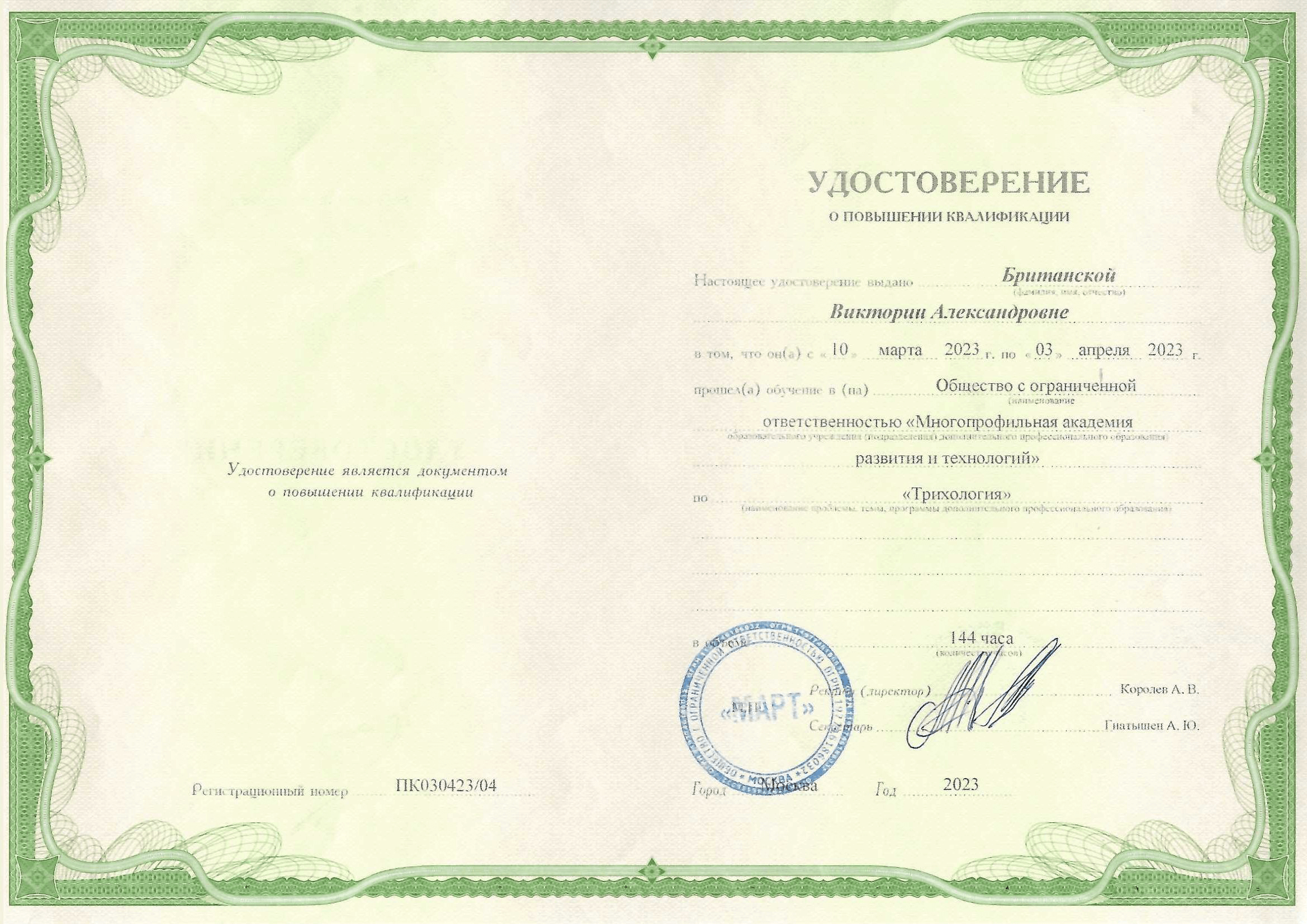 Сертификат врача Британская Виктория Александровна фото 2