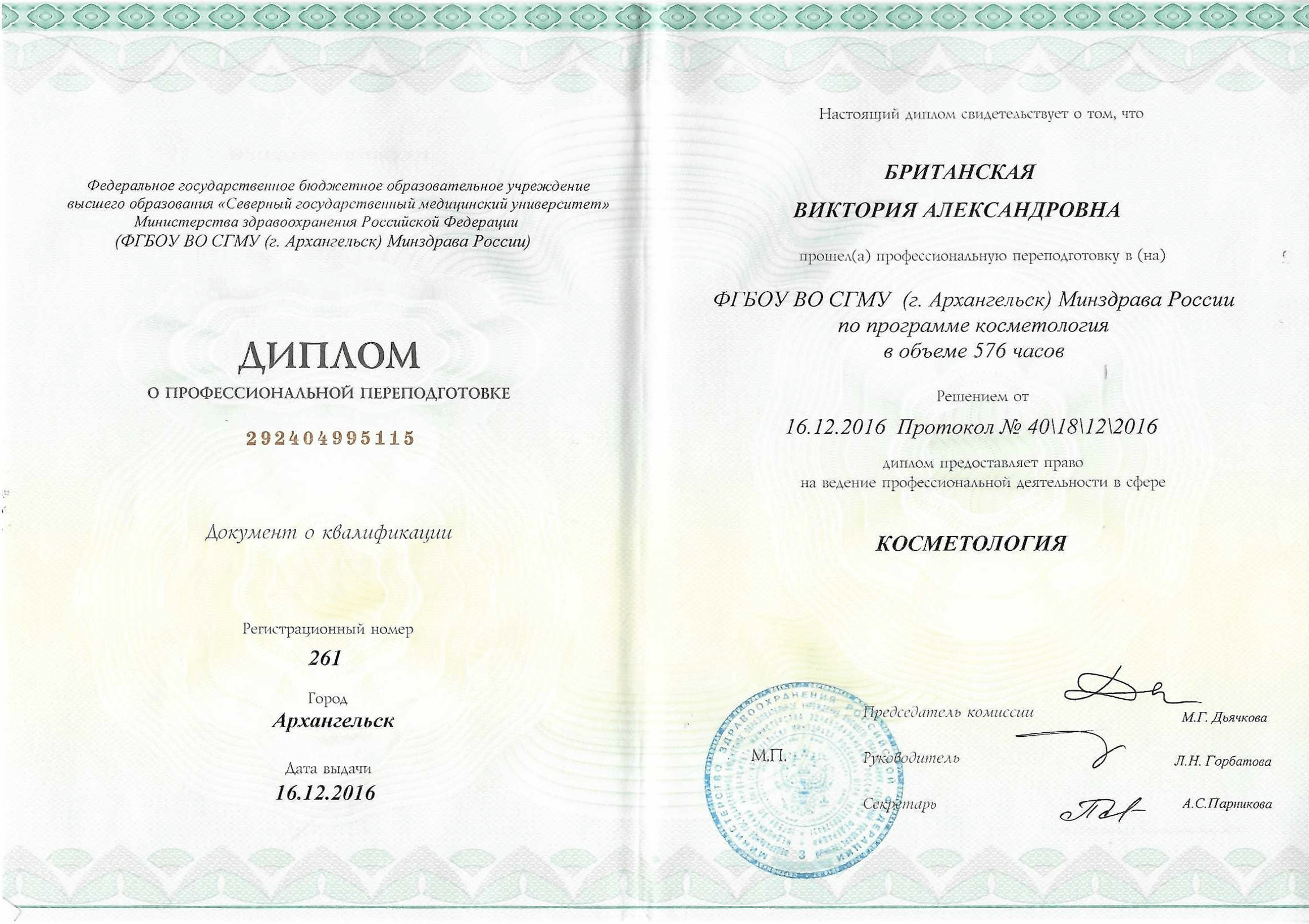 Сертификат врача Британская Виктория Александровна фото 6