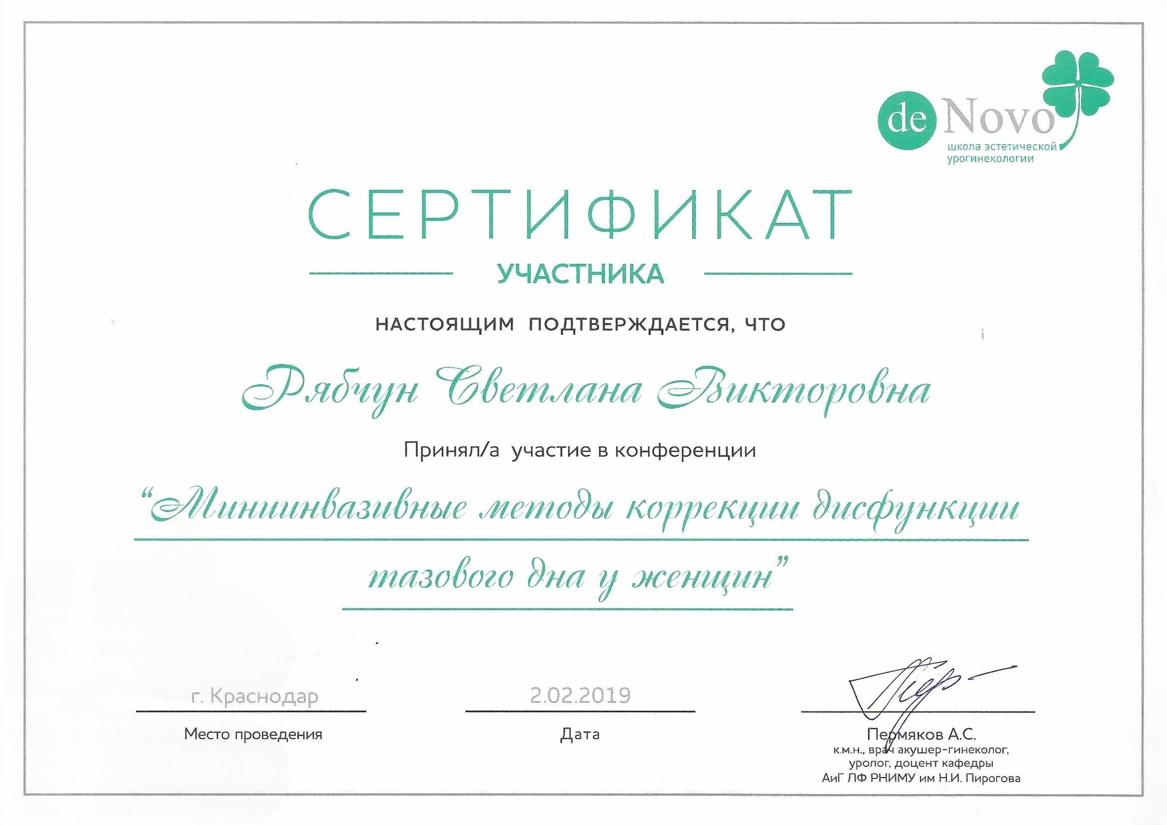Сертификат врача Рябчун Светлана Викторовна фото 1