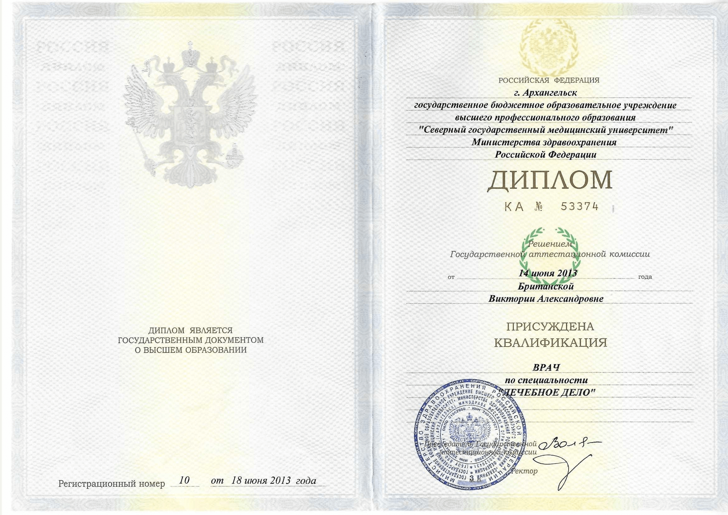 Сертификат врача Британская Виктория Александровна фото 5